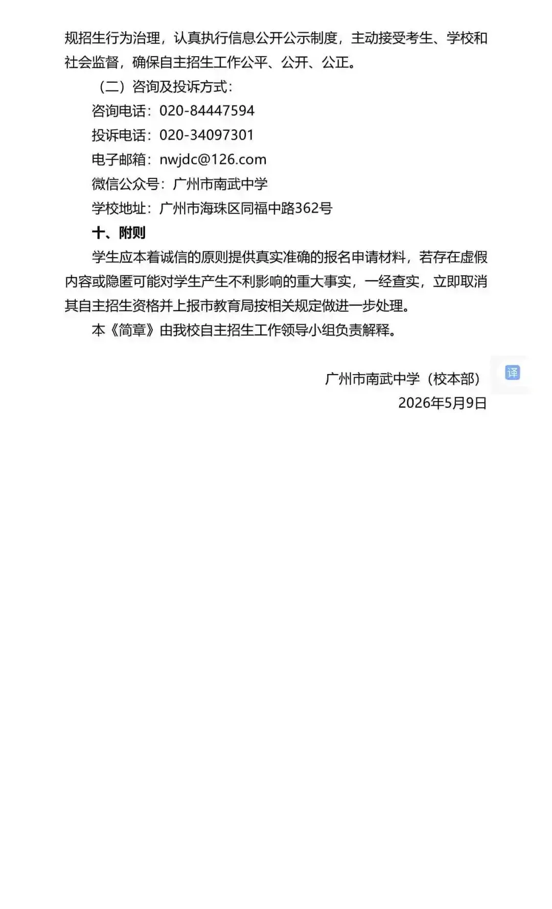 重磅!2026年广州中考自主招生计划及简章出炉!招生2931人! 第102张 重磅!2026年广州中考自主招生计划及简章出炉!招生2931人! 第102张