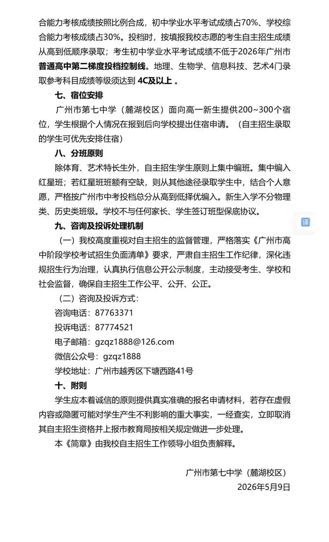 重磅!2026年广州中考自主招生计划及简章出炉!招生2931人! 第106张 重磅!2026年广州中考自主招生计划及简章出炉!招生2931人! 第106张
