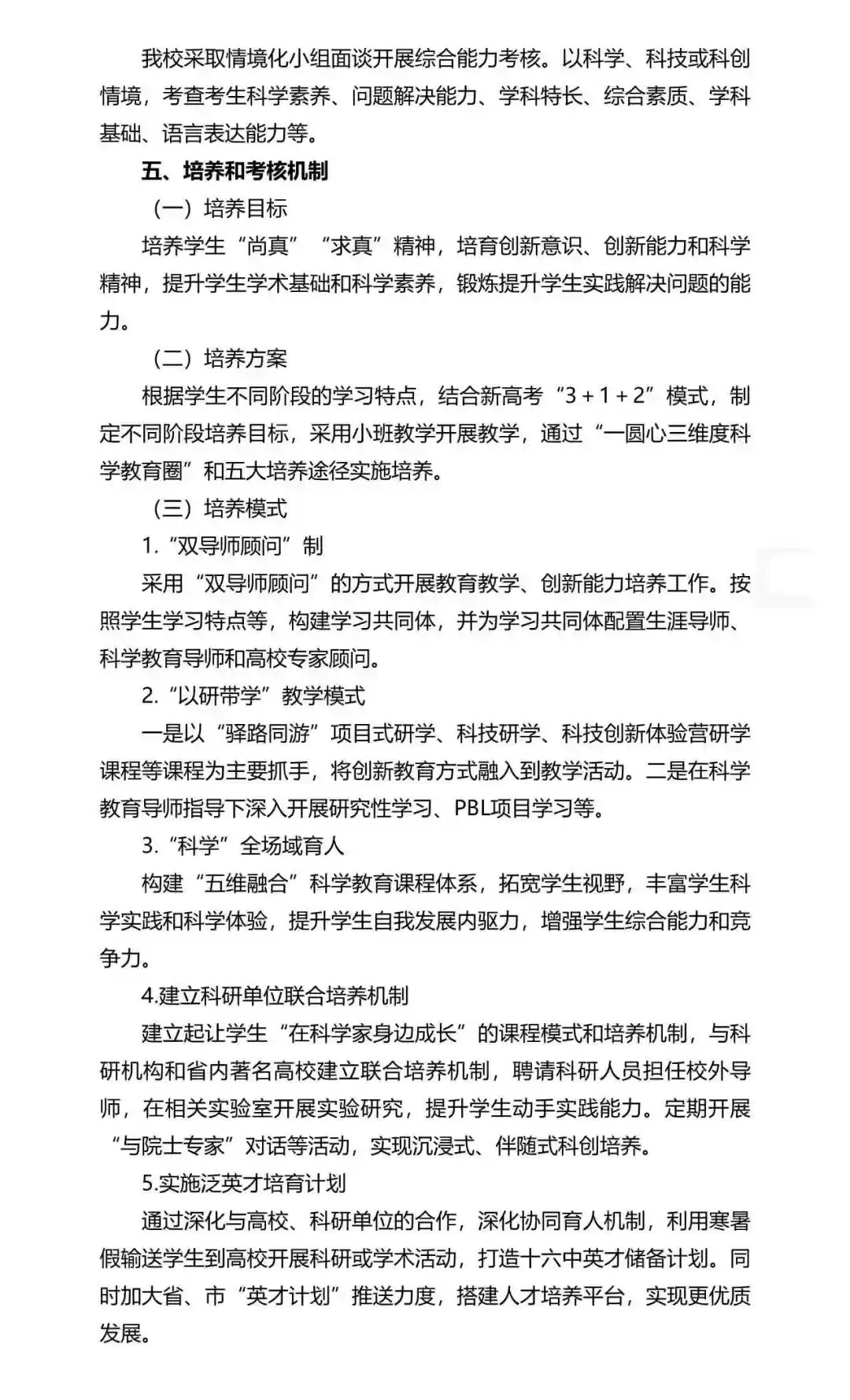 重磅!2026年广州中考自主招生计划及简章出炉!招生2931人! 第108张 重磅!2026年广州中考自主招生计划及简章出炉!招生2931人! 第108张