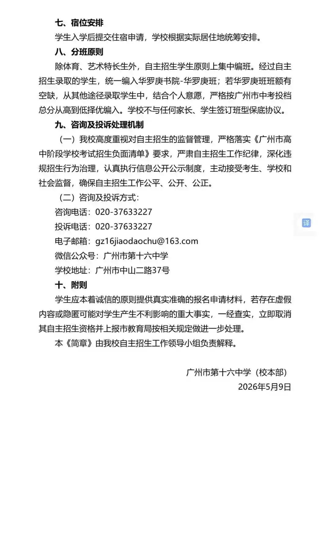 重磅!2026年广州中考自主招生计划及简章出炉!招生2931人! 第110张 重磅!2026年广州中考自主招生计划及简章出炉!招生2931人! 第110张