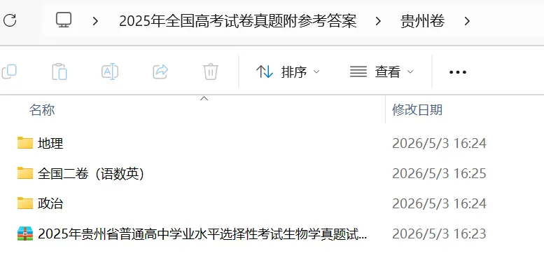 贵州高考2025年真题试卷及答案解析(PDF版分享)贵州省高考卷子全科目附答案解析(5.11更新) 第1张