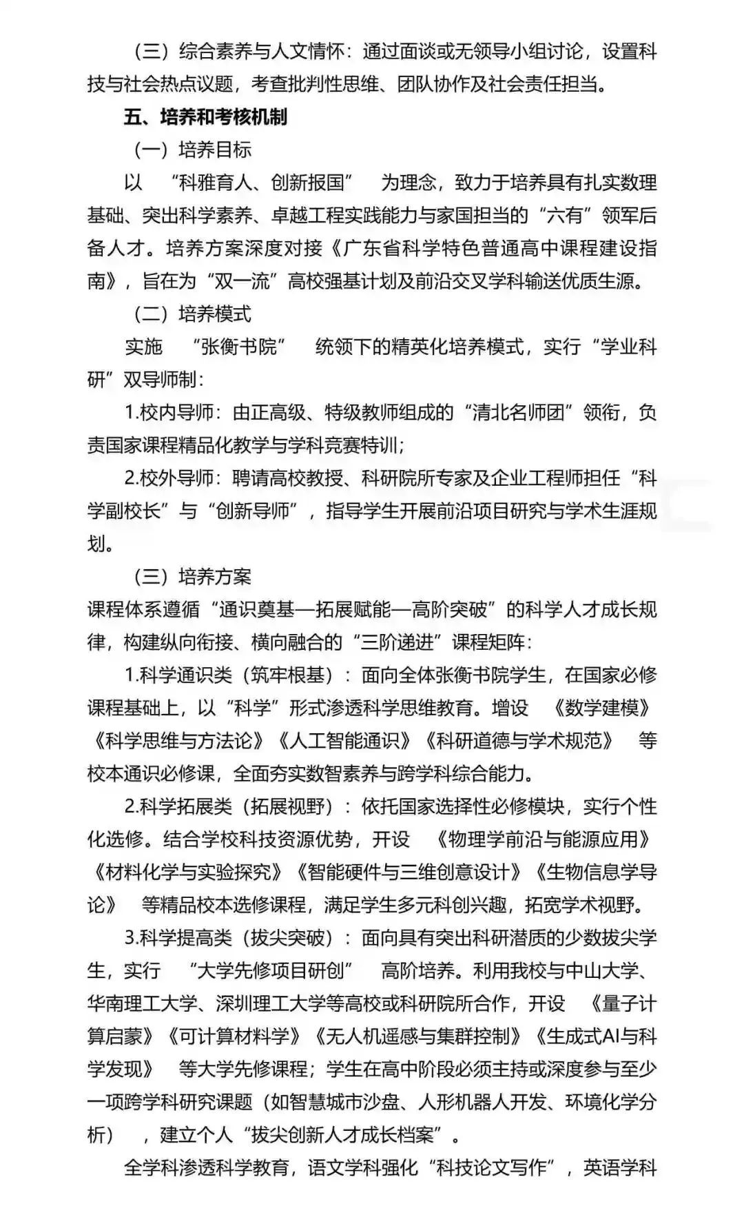 重磅!2026年广州中考自主招生计划及简章出炉!招生2931人! 第113张 重磅!2026年广州中考自主招生计划及简章出炉!招生2931人! 第113张