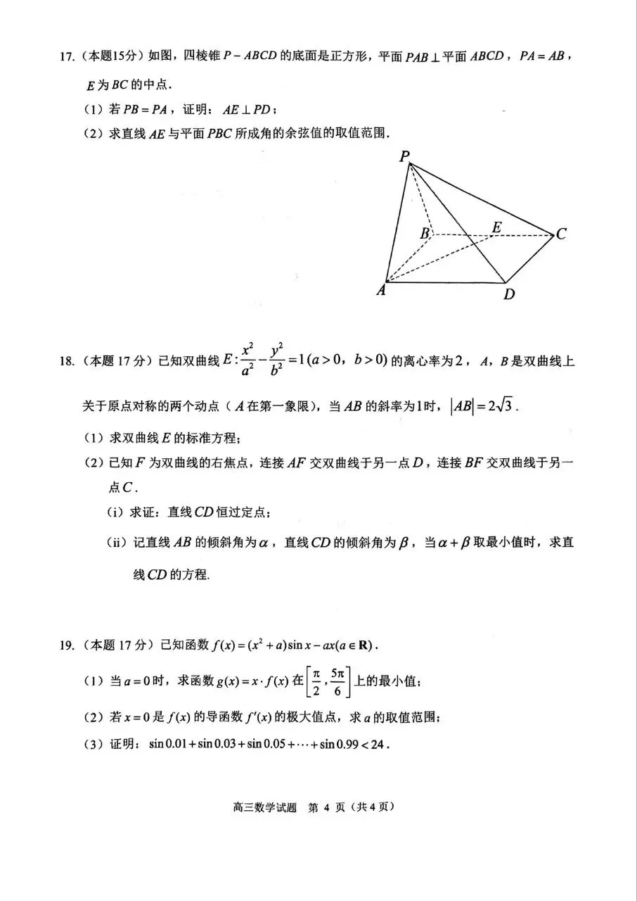 浙江省诸暨市2026届高三5月模拟考试数学试题及答案 第4张