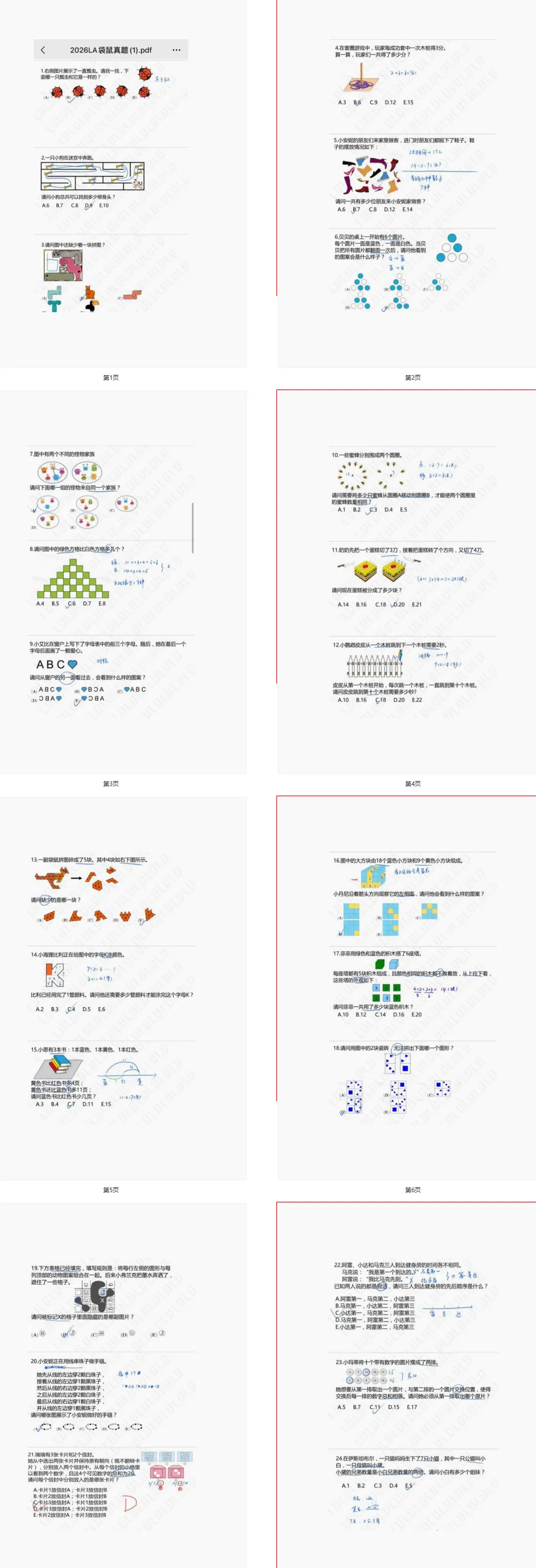 袋鼠数学竞赛历年真题(2015-2026年)带答案解析,网盘自取 第2张
