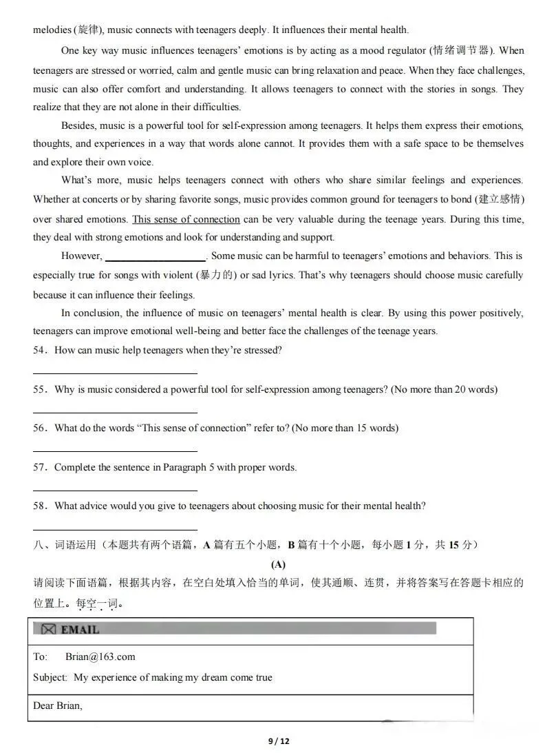山西2026年第二次考调研模拟试卷--英语 第10张