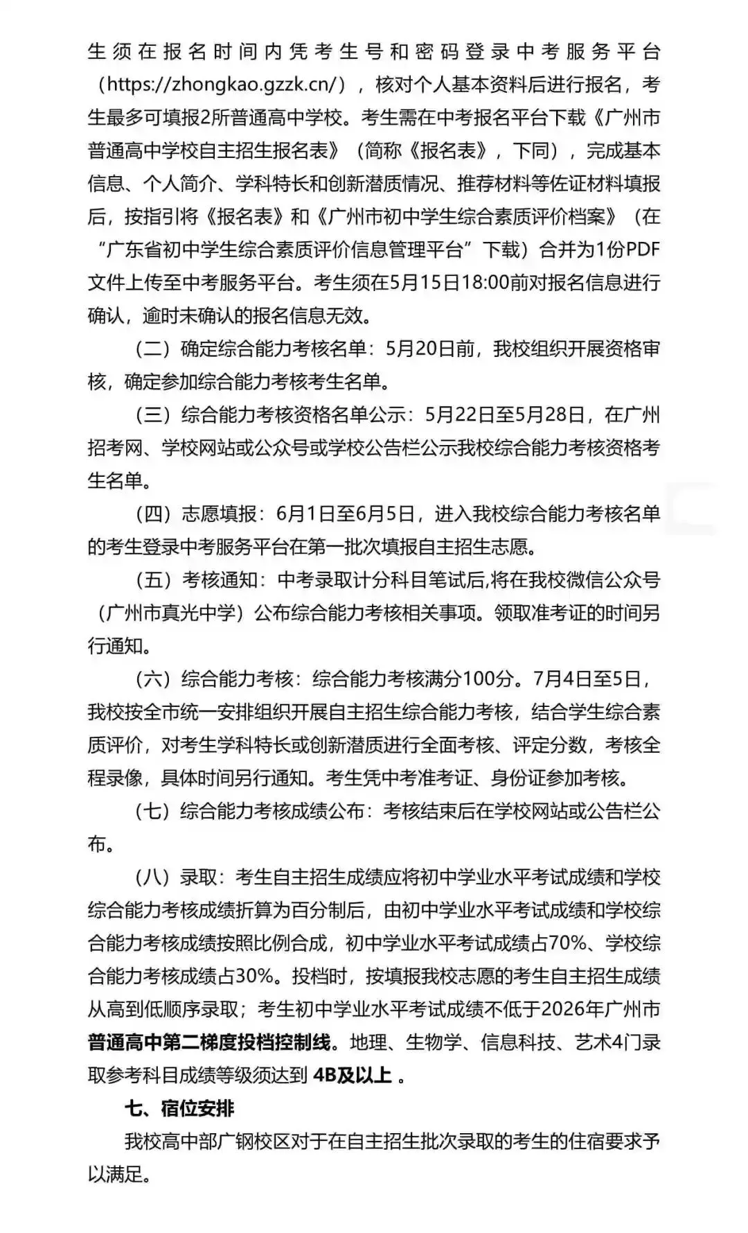 重磅!2026年广州中考自主招生计划及简章出炉!招生2931人! 第125张 重磅!2026年广州中考自主招生计划及简章出炉!招生2931人! 第125张