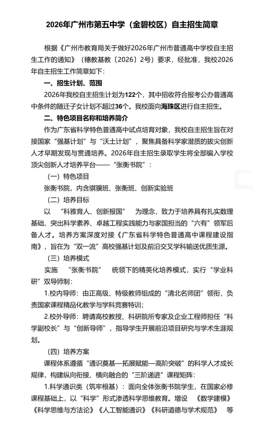 重磅!2026年广州中考自主招生计划及简章出炉!招生2931人! 第127张 重磅!2026年广州中考自主招生计划及简章出炉!招生2931人! 第127张