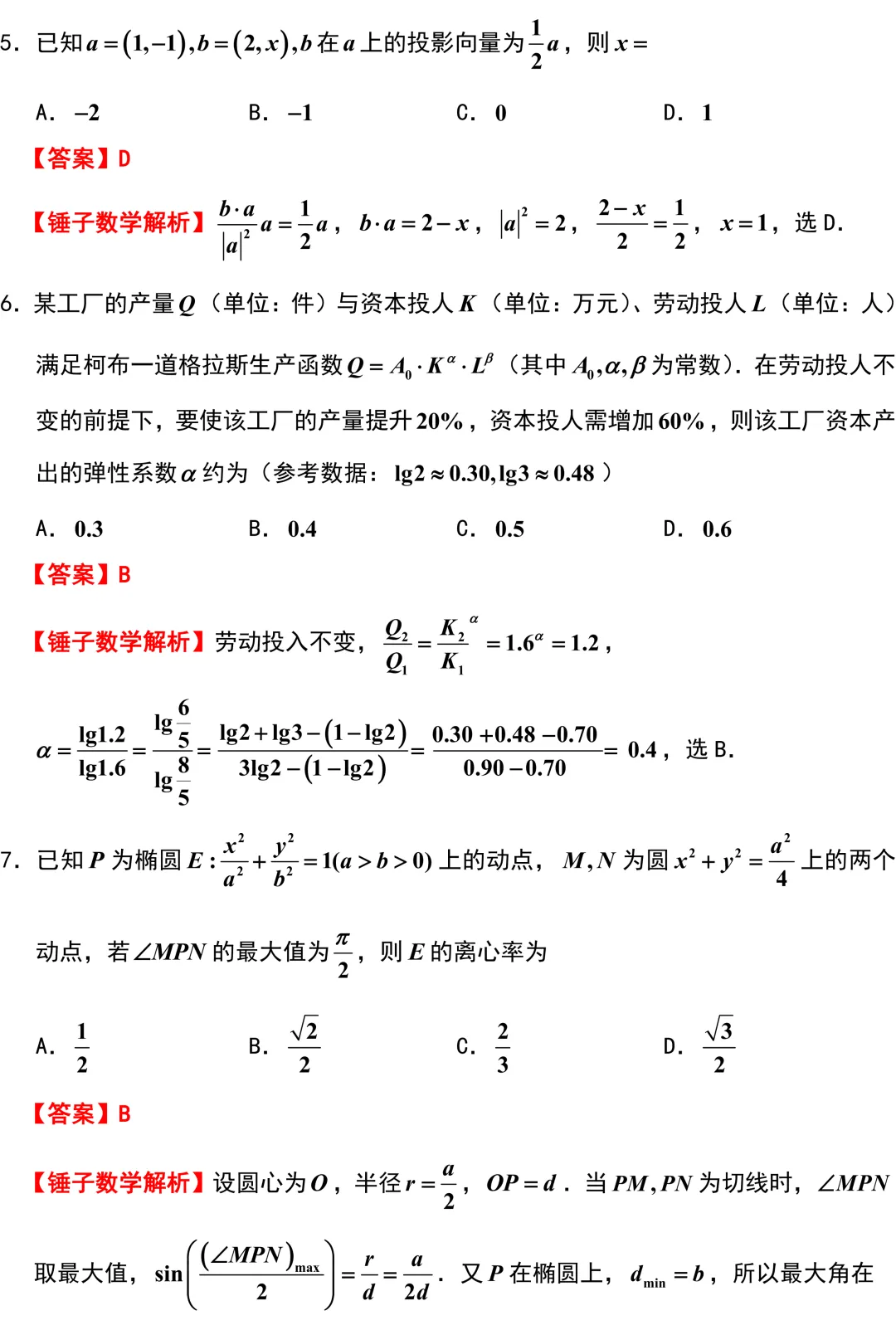 新高考地区又一份高质量试卷!2026厦门三检!附江苏三模划线!全卷深度挖掘与精彩解析! 第2张