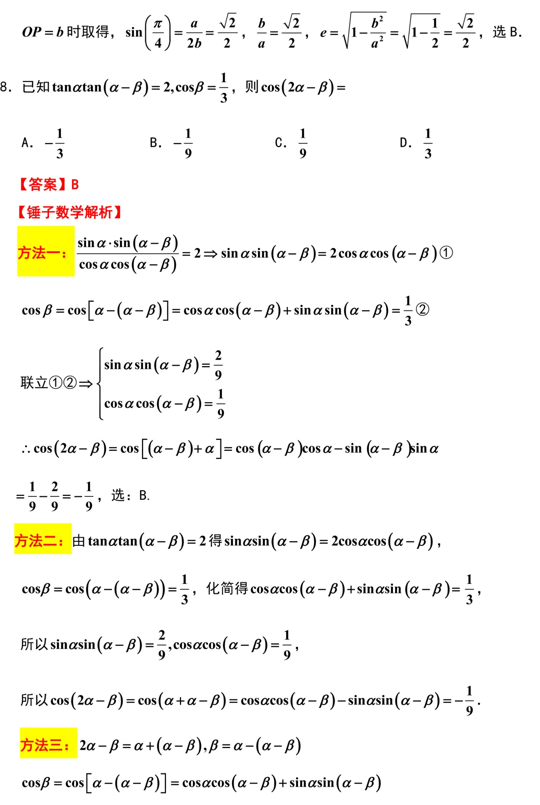 新高考地区又一份高质量试卷!2026厦门三检!附江苏三模划线!全卷深度挖掘与精彩解析! 第3张