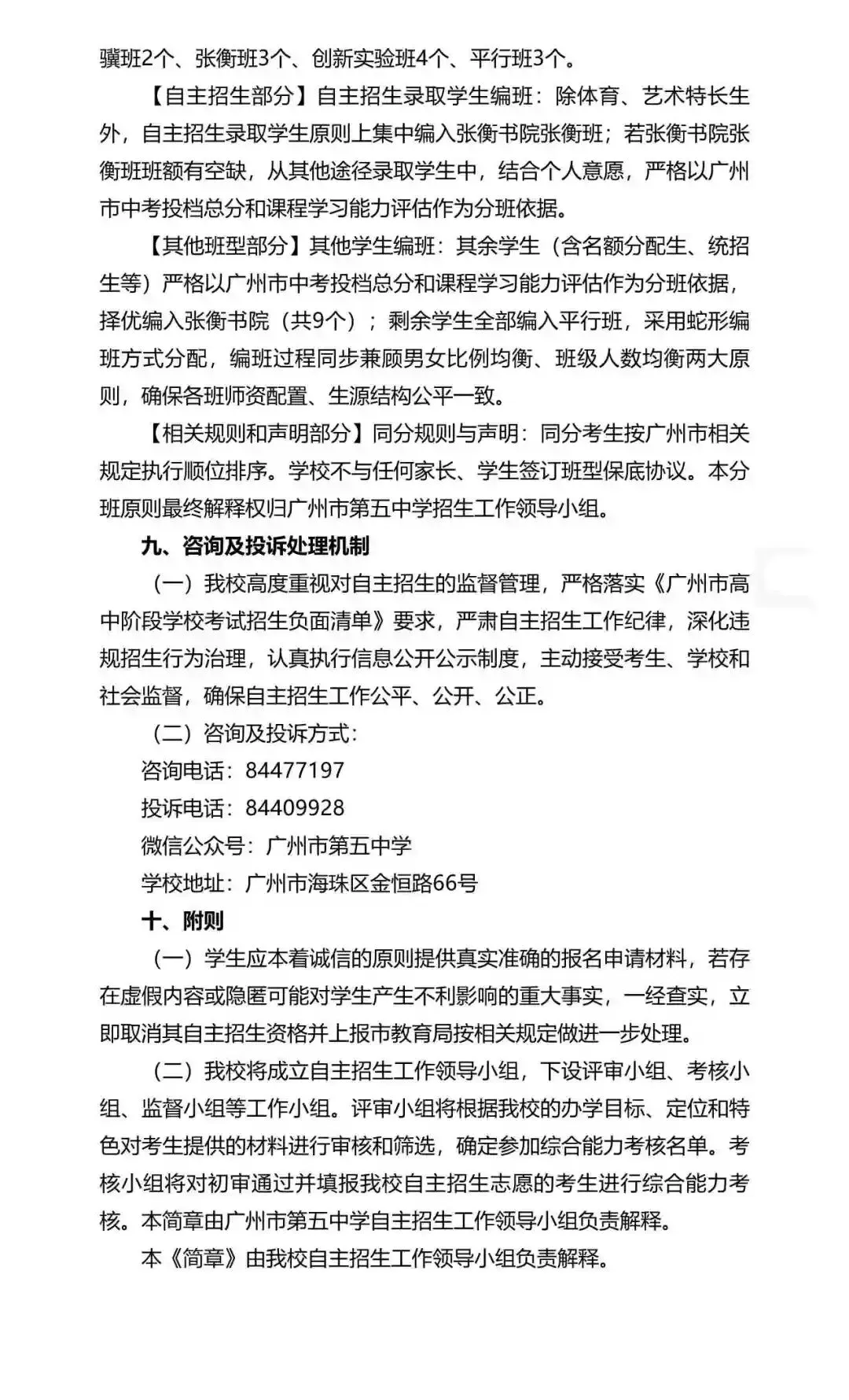 重磅!2026年广州中考自主招生计划及简章出炉!招生2931人! 第132张 重磅!2026年广州中考自主招生计划及简章出炉!招生2931人! 第132张