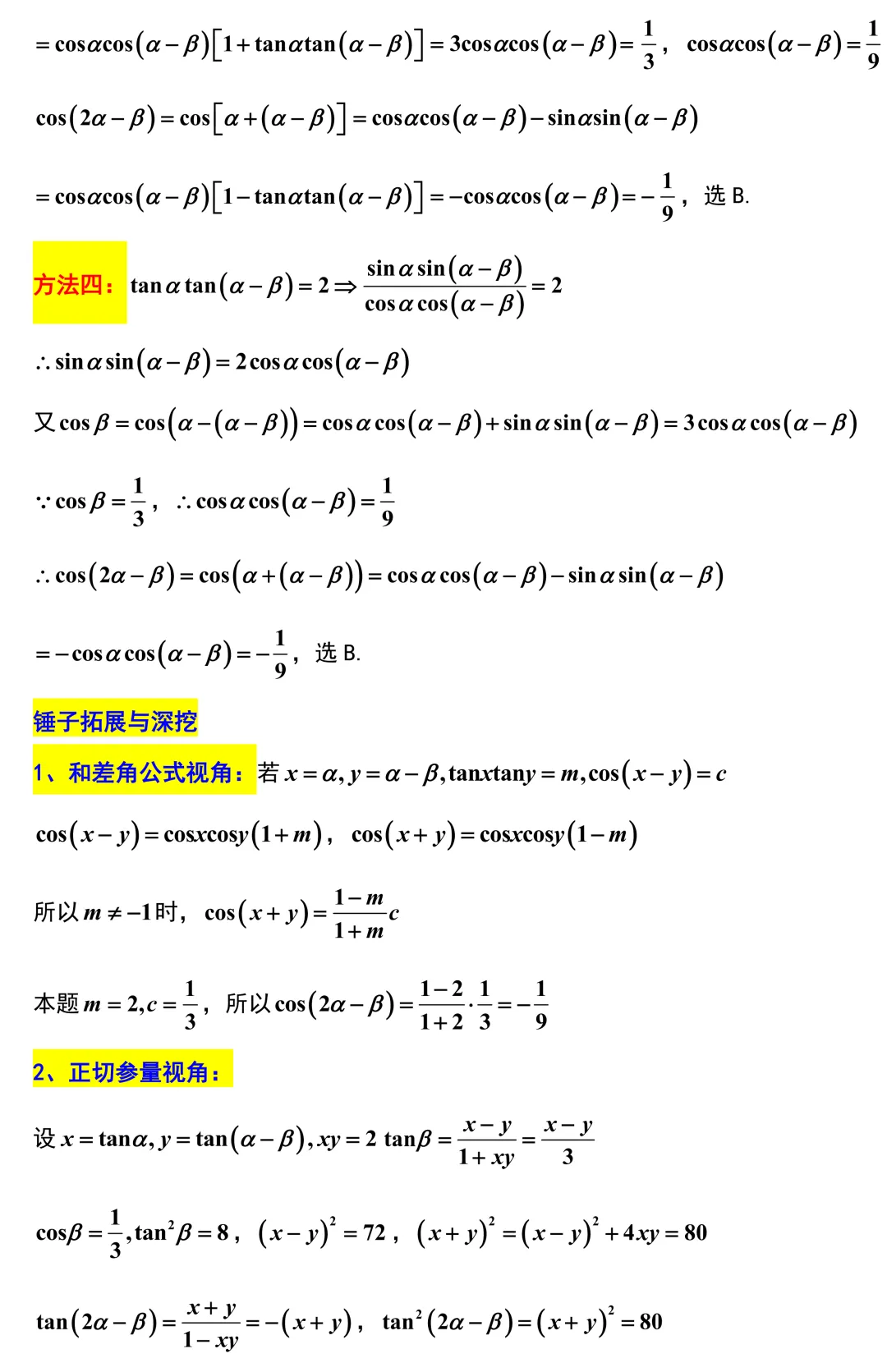 新高考地区又一份高质量试卷!2026厦门三检!附江苏三模划线!全卷深度挖掘与精彩解析! 第4张
