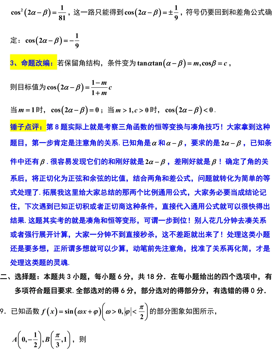 新高考地区又一份高质量试卷!2026厦门三检!附江苏三模划线!全卷深度挖掘与精彩解析! 第5张