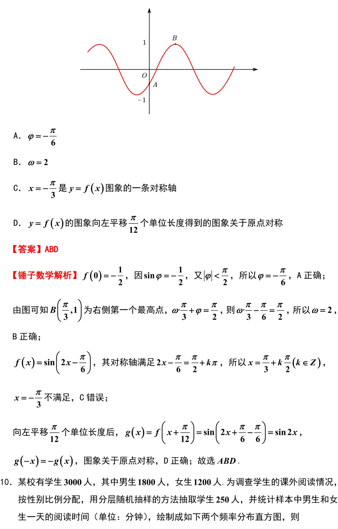 新高考地区又一份高质量试卷!2026厦门三检!附江苏三模划线!全卷深度挖掘与精彩解析! 第6张