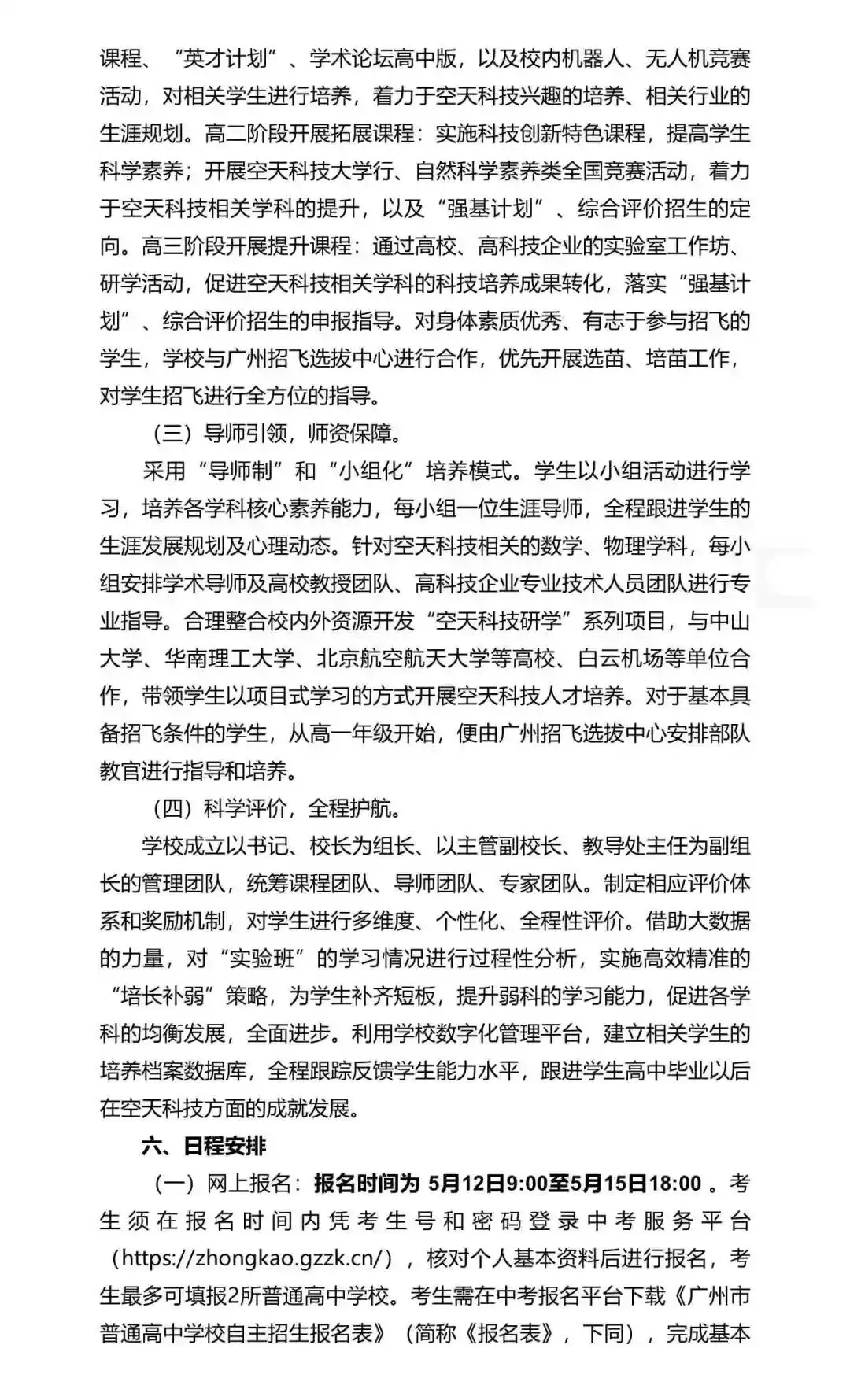 重磅!2026年广州中考自主招生计划及简章出炉!招生2931人! 第135张 重磅!2026年广州中考自主招生计划及简章出炉!招生2931人! 第135张