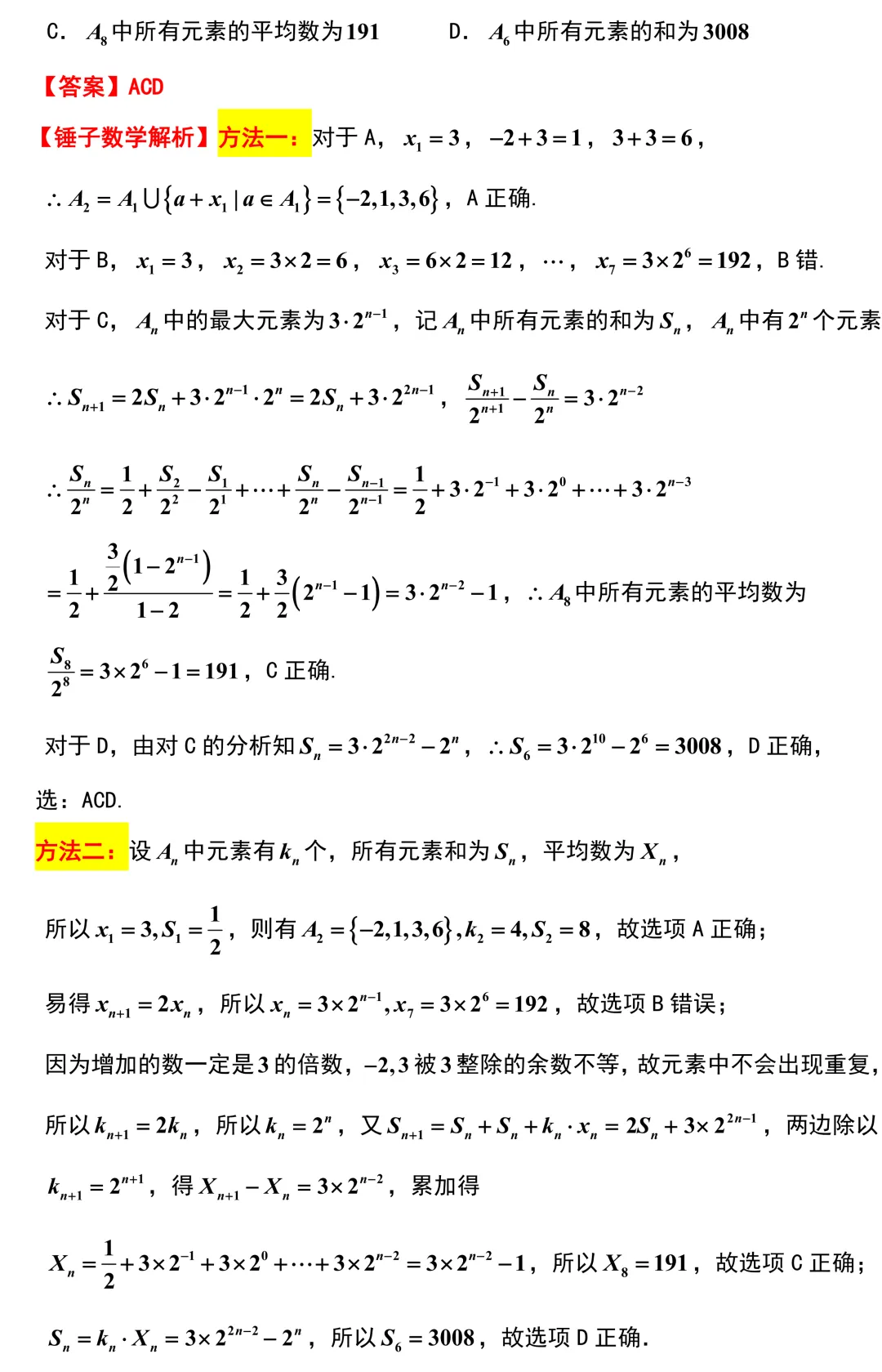 新高考地区又一份高质量试卷!2026厦门三检!附江苏三模划线!全卷深度挖掘与精彩解析! 第8张