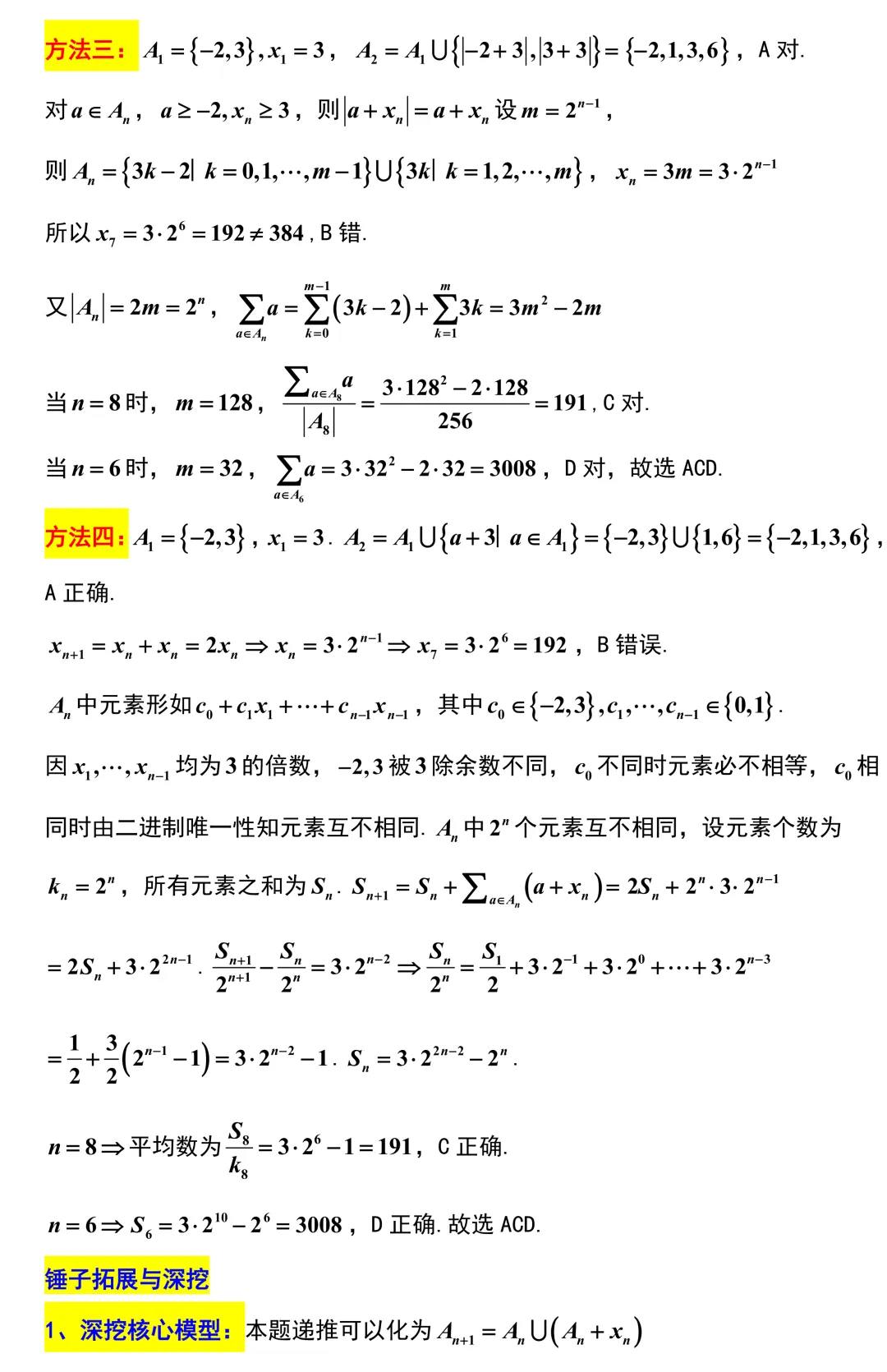 新高考地区又一份高质量试卷!2026厦门三检!附江苏三模划线!全卷深度挖掘与精彩解析! 第9张