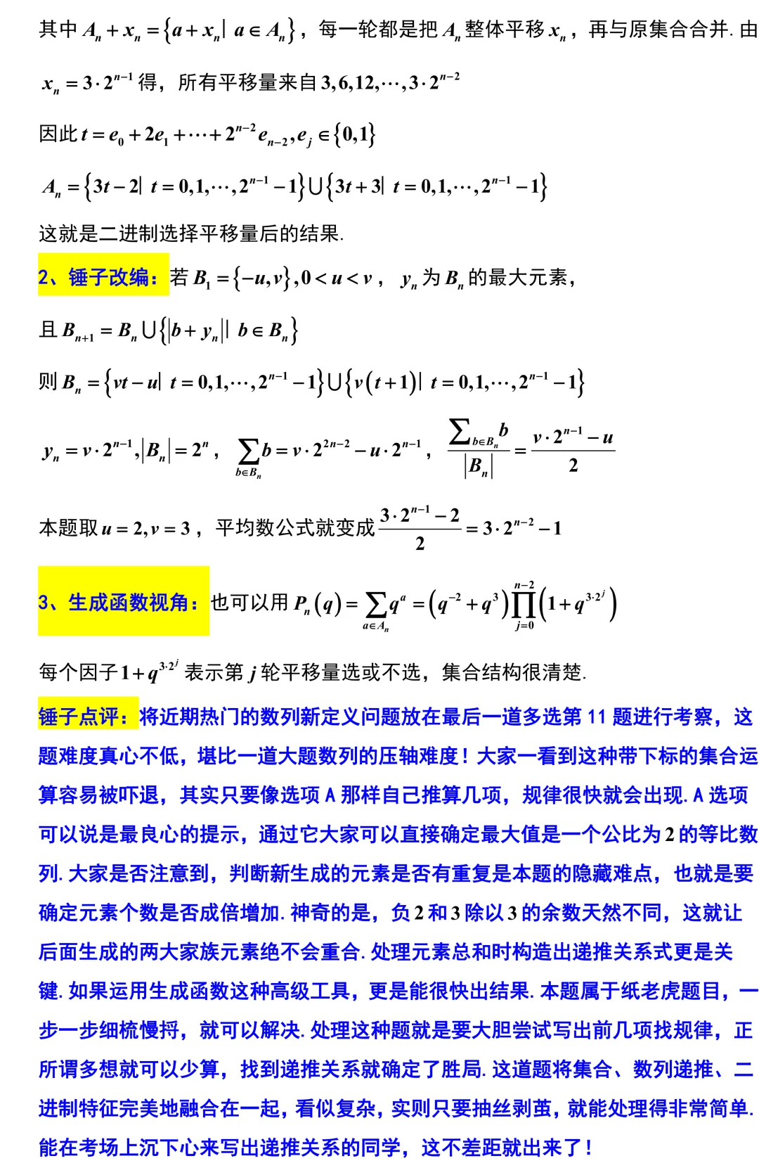 新高考地区又一份高质量试卷!2026厦门三检!附江苏三模划线!全卷深度挖掘与精彩解析! 第10张