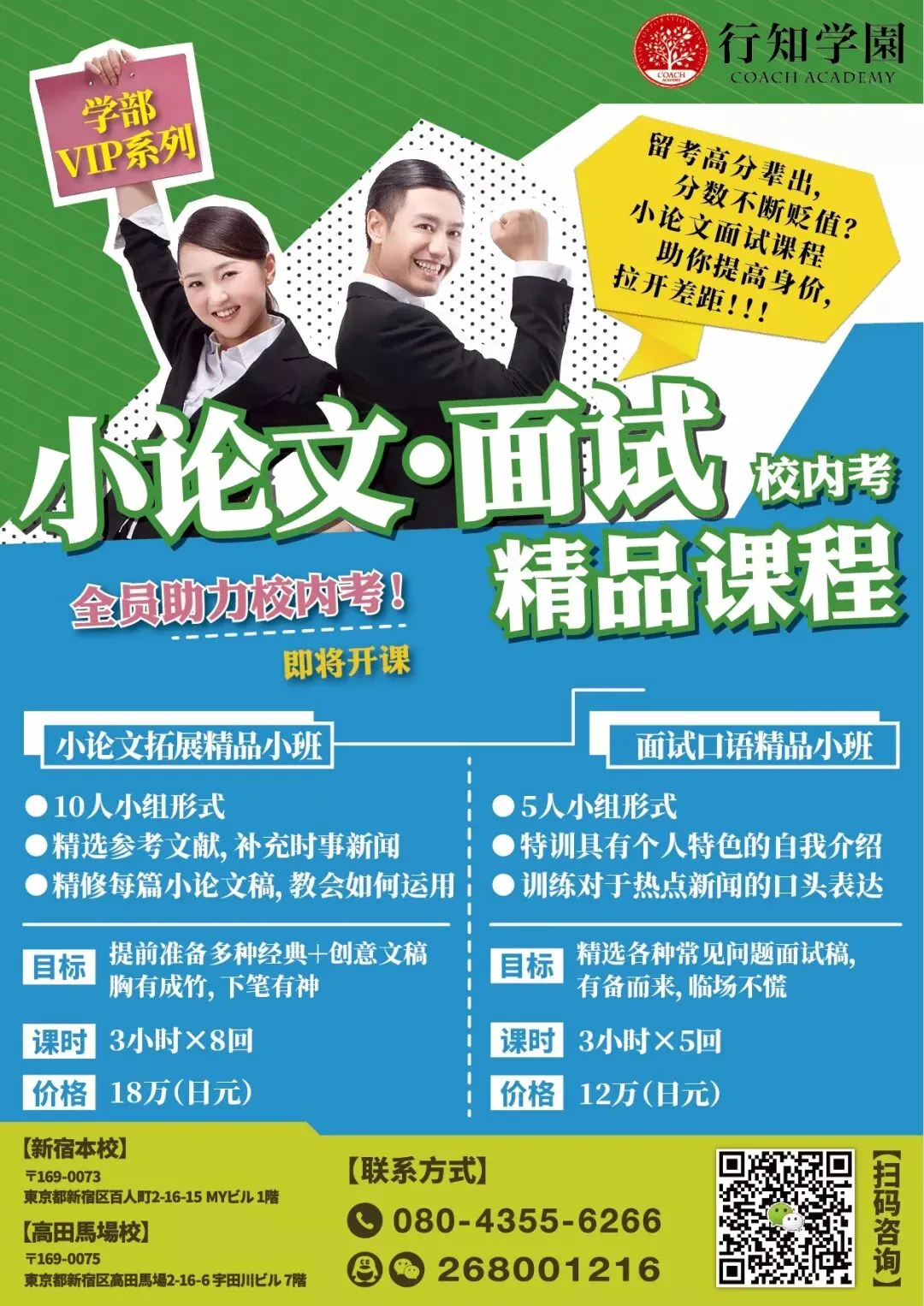 行知学园中日韩三国线上+线下EJU模拟考圆满结束 第21张