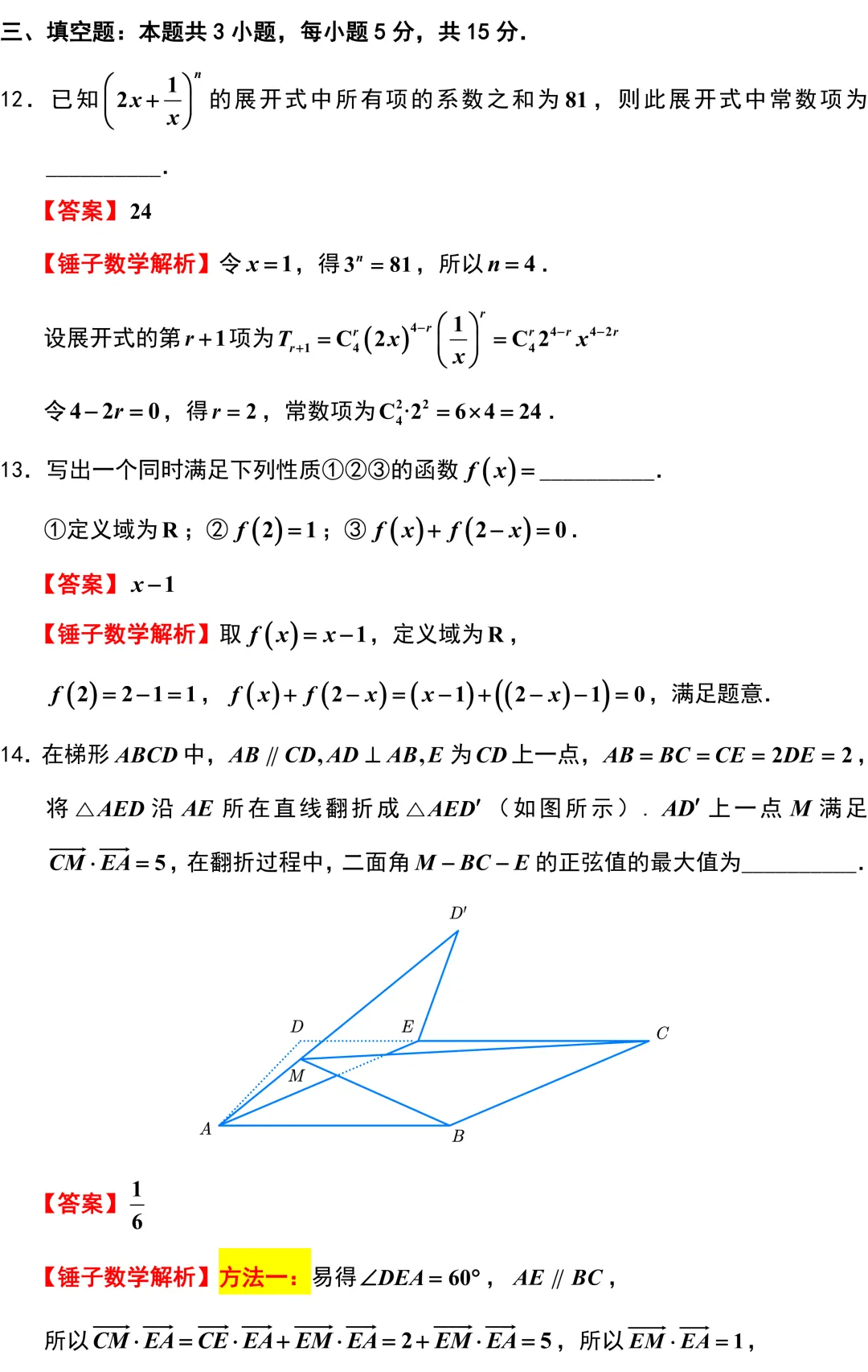 新高考地区又一份高质量试卷!2026厦门三检!附江苏三模划线!全卷深度挖掘与精彩解析! 第11张