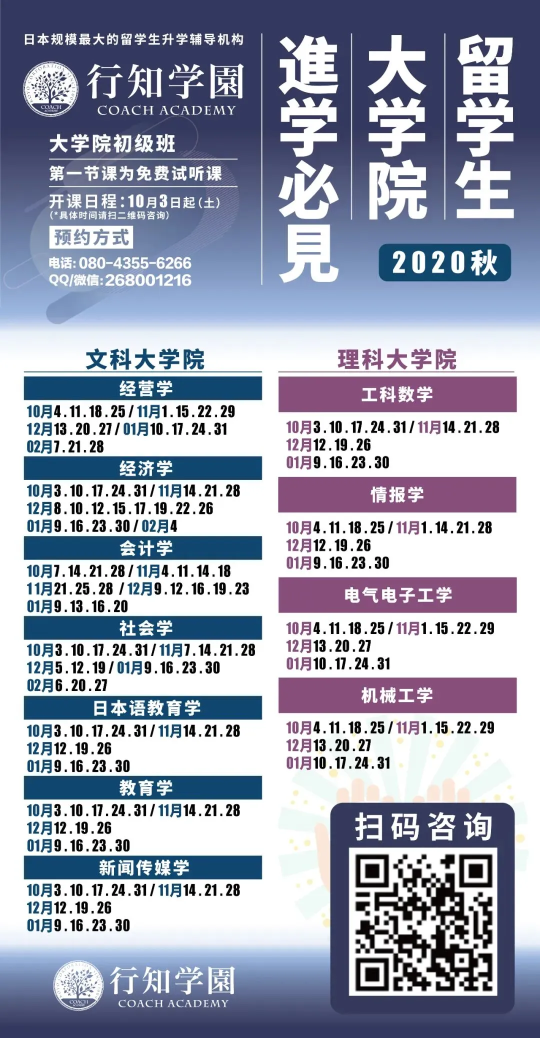 行知学园中日韩三国线上+线下EJU模拟考圆满结束 第23张