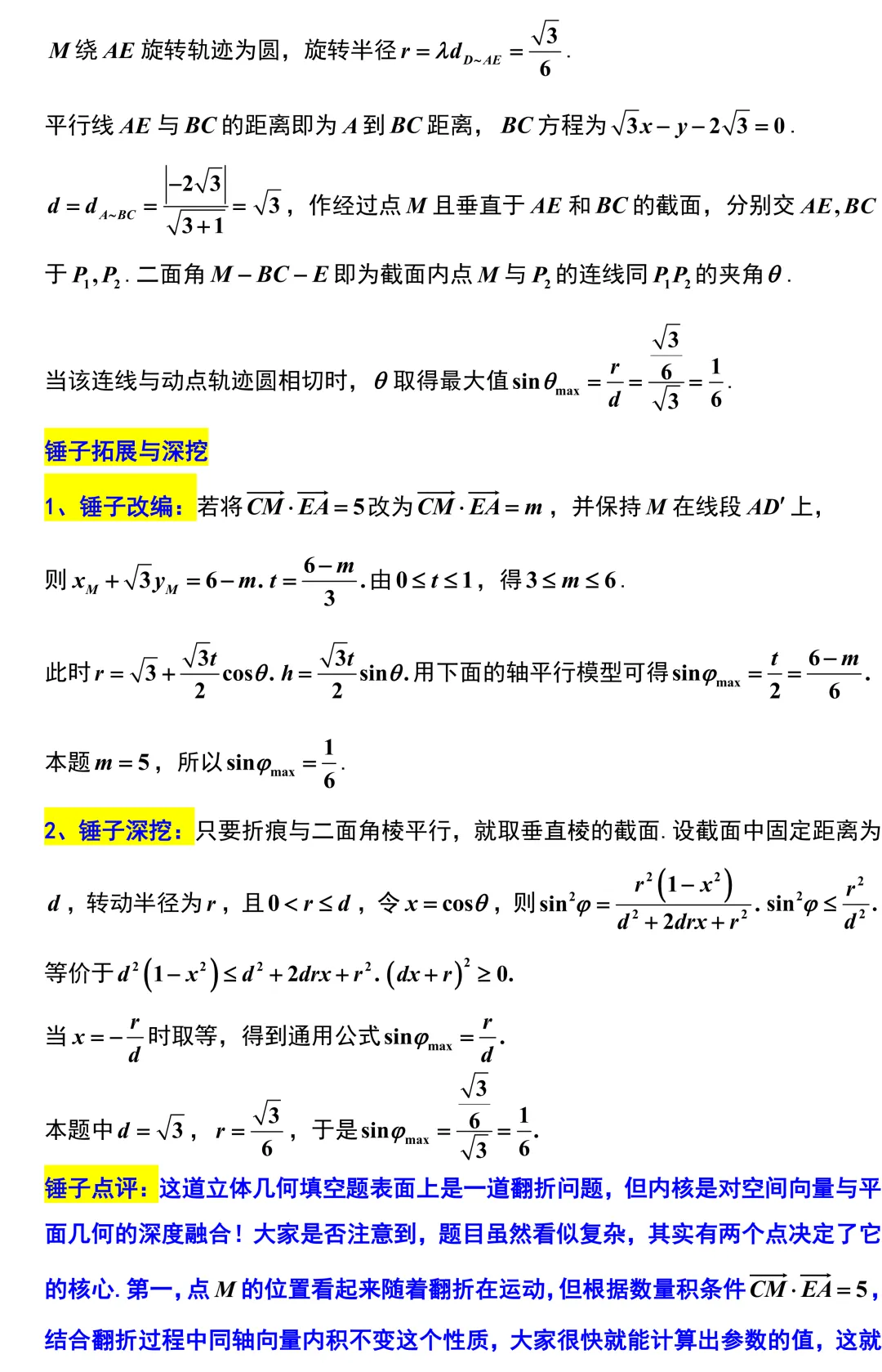 新高考地区又一份高质量试卷!2026厦门三检!附江苏三模划线!全卷深度挖掘与精彩解析! 第13张