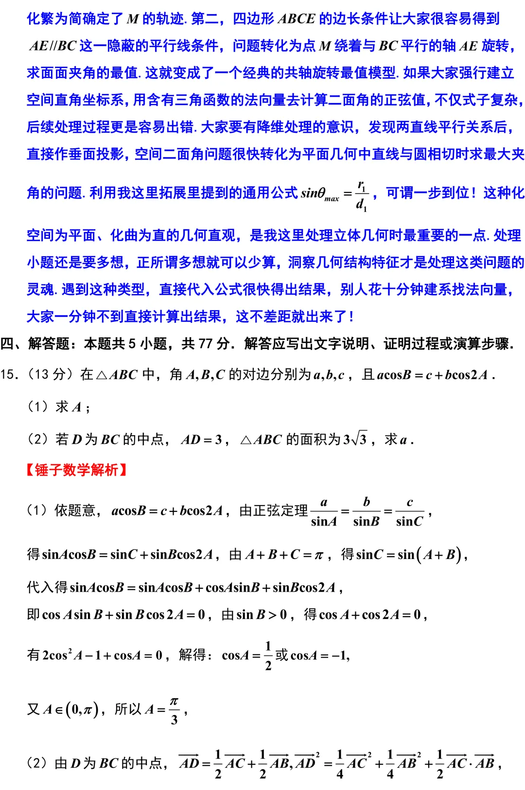 新高考地区又一份高质量试卷!2026厦门三检!附江苏三模划线!全卷深度挖掘与精彩解析! 第14张