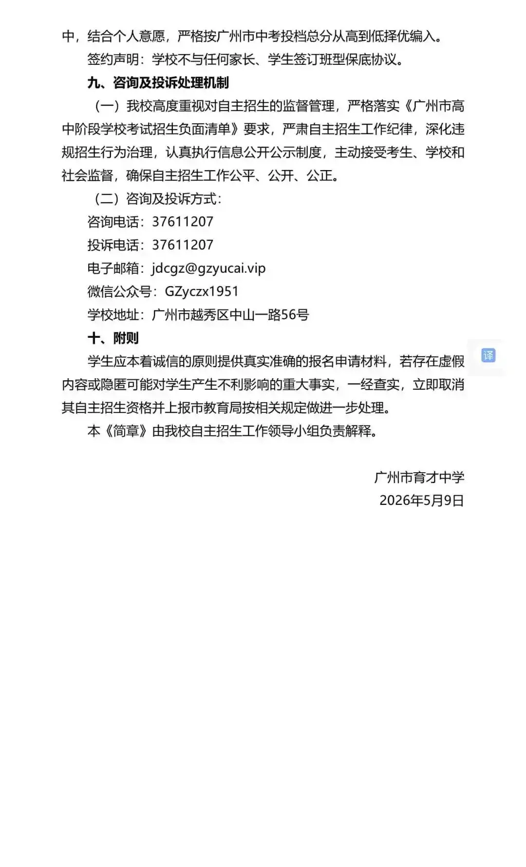 重磅!2026年广州中考自主招生计划及简章出炉!招生2931人! 第137张 重磅!2026年广州中考自主招生计划及简章出炉!招生2931人! 第137张