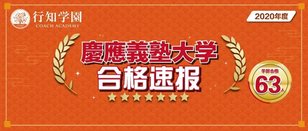 行知学园中日韩三国线上+线下EJU模拟考圆满结束 第28张