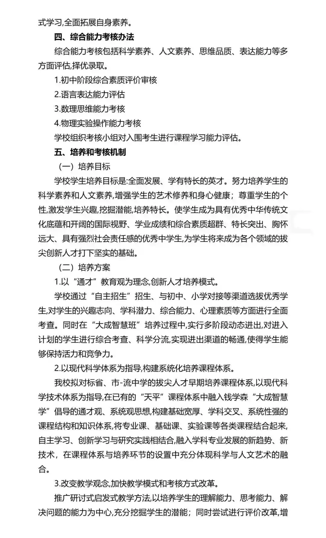 重磅!2026年广州中考自主招生计划及简章出炉!招生2931人! 第139张 重磅!2026年广州中考自主招生计划及简章出炉!招生2931人! 第139张