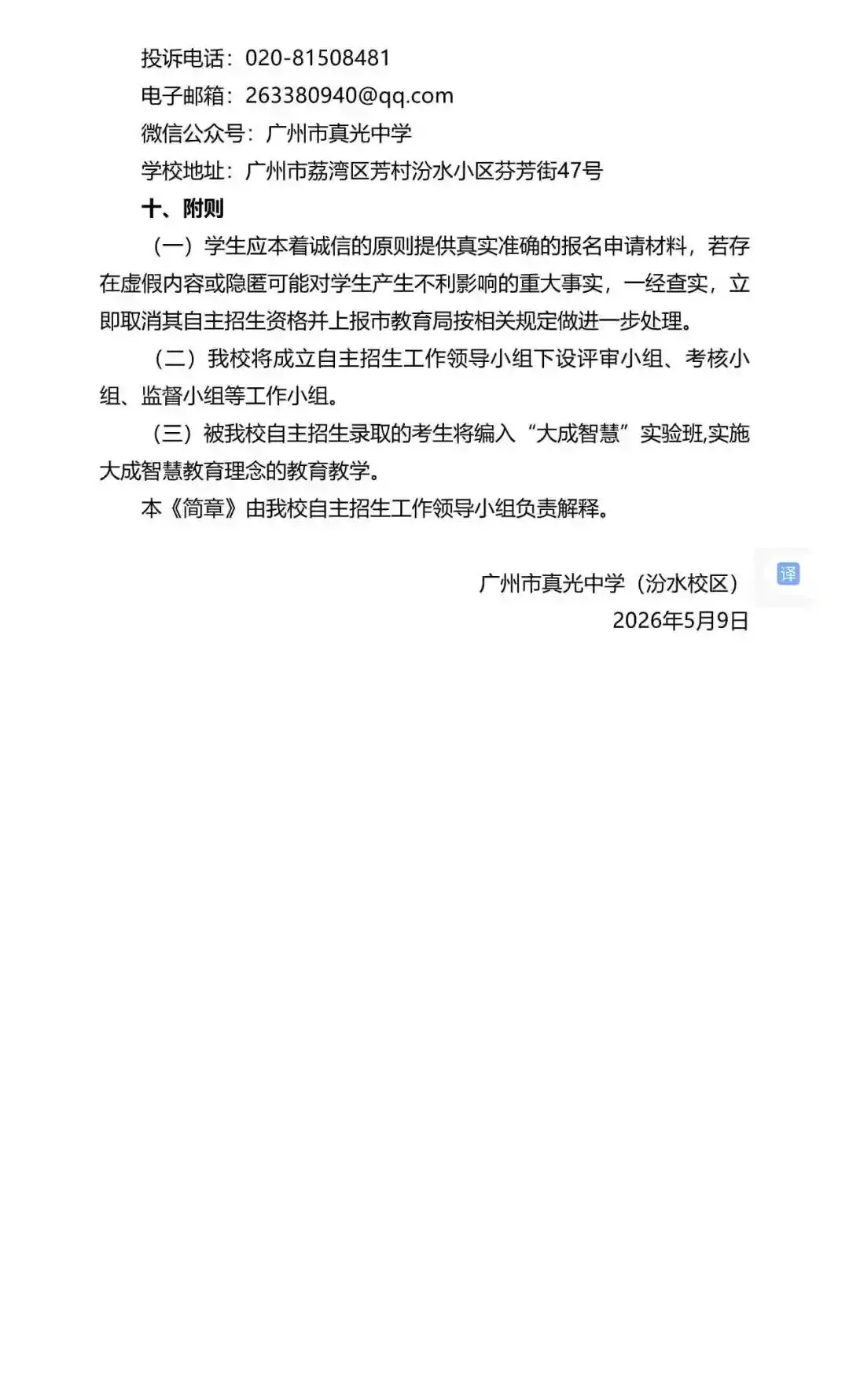 重磅!2026年广州中考自主招生计划及简章出炉!招生2931人! 第142张 重磅!2026年广州中考自主招生计划及简章出炉!招生2931人! 第142张
