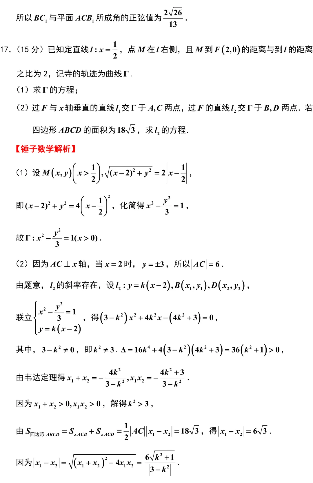 新高考地区又一份高质量试卷!2026厦门三检!附江苏三模划线!全卷深度挖掘与精彩解析! 第18张