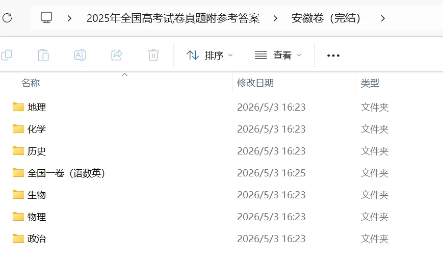 安徽高考2025年真题试卷及答案解析(PDF版分享)安徽省高考卷子全科目附答案解析(5.11更新) 第1张
