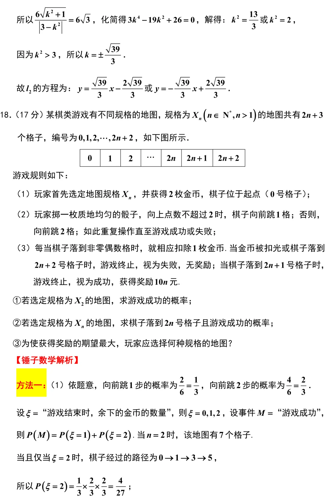 新高考地区又一份高质量试卷!2026厦门三检!附江苏三模划线!全卷深度挖掘与精彩解析! 第19张