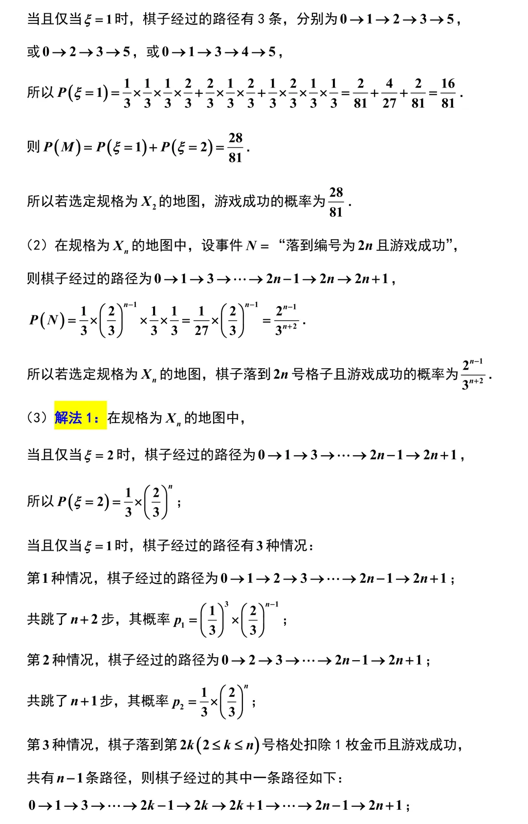 新高考地区又一份高质量试卷!2026厦门三检!附江苏三模划线!全卷深度挖掘与精彩解析! 第20张