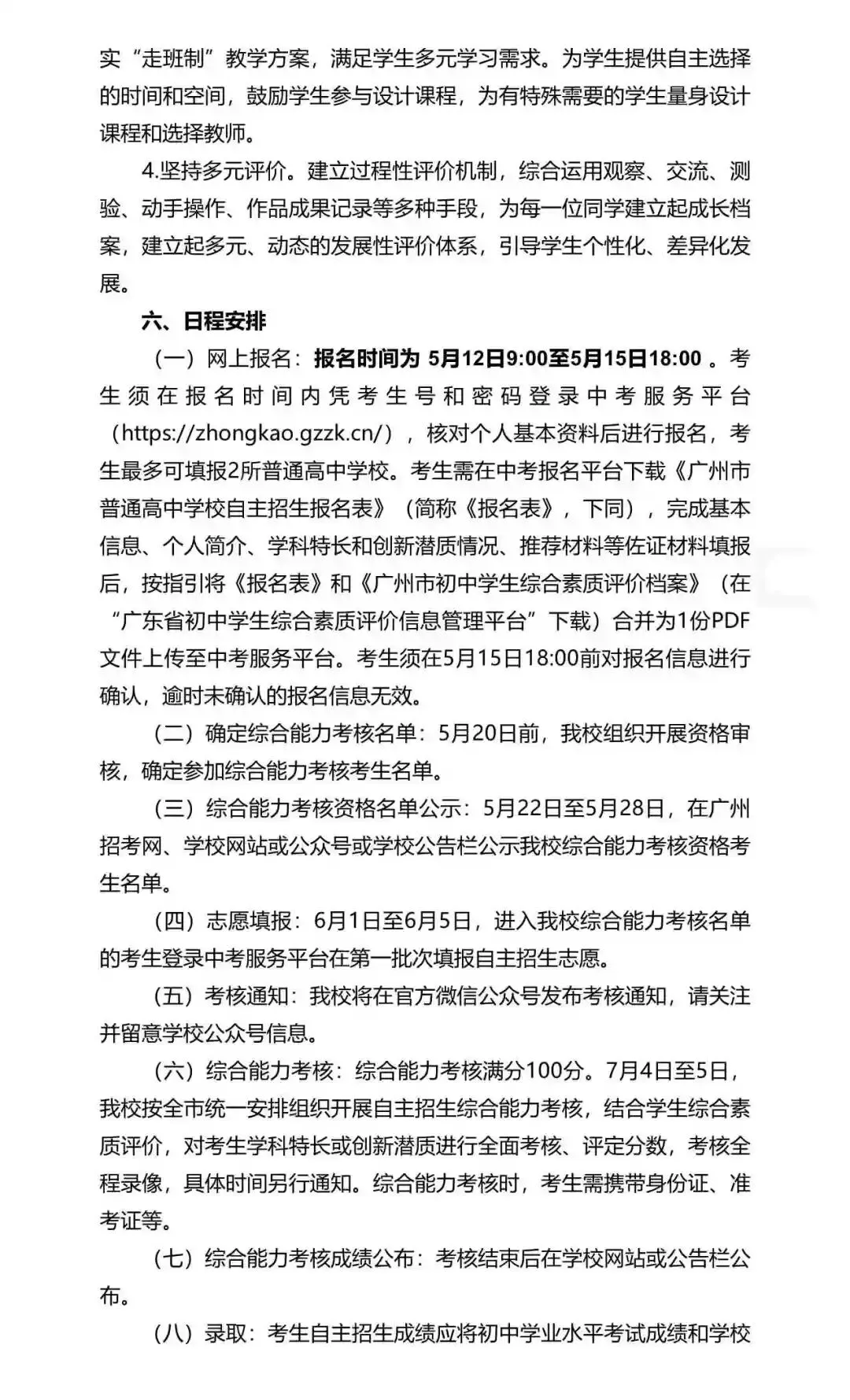 重磅!2026年广州中考自主招生计划及简章出炉!招生2931人! 第145张 重磅!2026年广州中考自主招生计划及简章出炉!招生2931人! 第145张