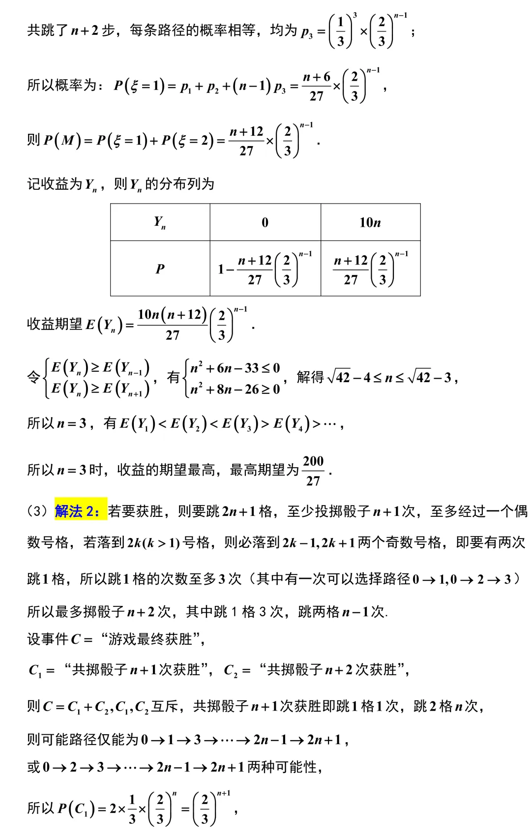 新高考地区又一份高质量试卷!2026厦门三检!附江苏三模划线!全卷深度挖掘与精彩解析! 第21张