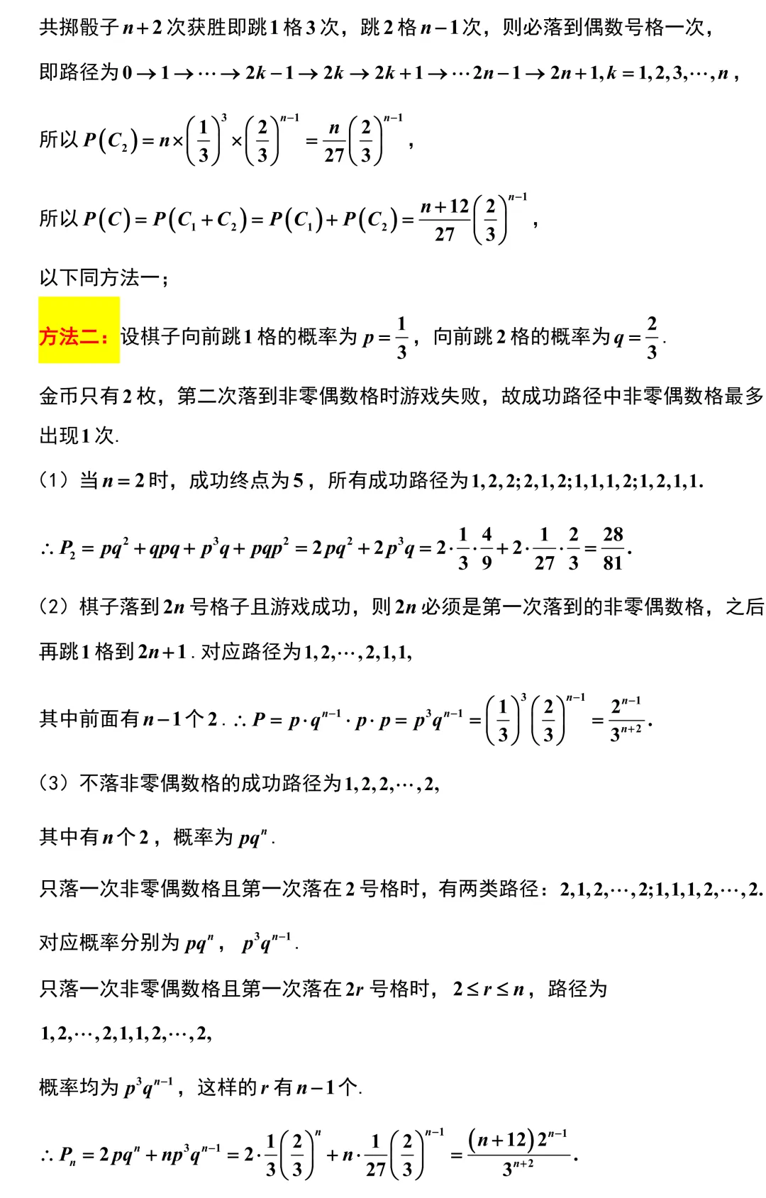 新高考地区又一份高质量试卷!2026厦门三检!附江苏三模划线!全卷深度挖掘与精彩解析! 第22张