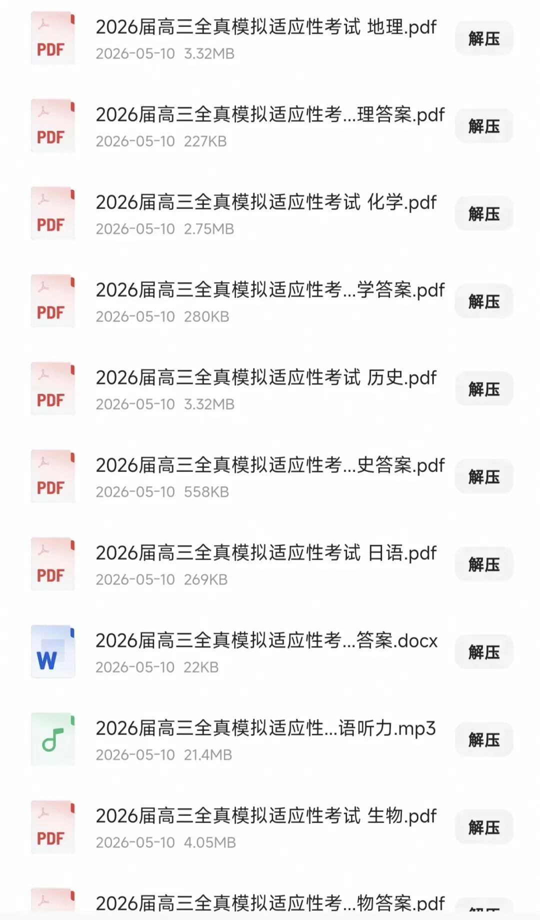 湖南省天壹名校联盟2026届高三五月全真模拟适应性考试(全) 第1张
