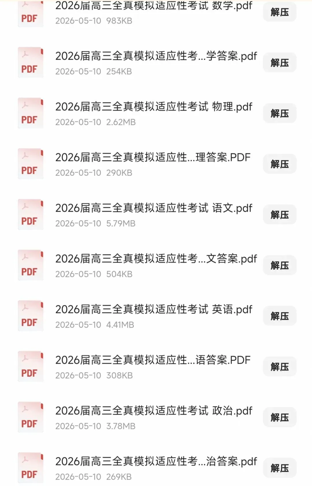 湖南省天壹名校联盟2026届高三五月全真模拟适应性考试(全) 第2张