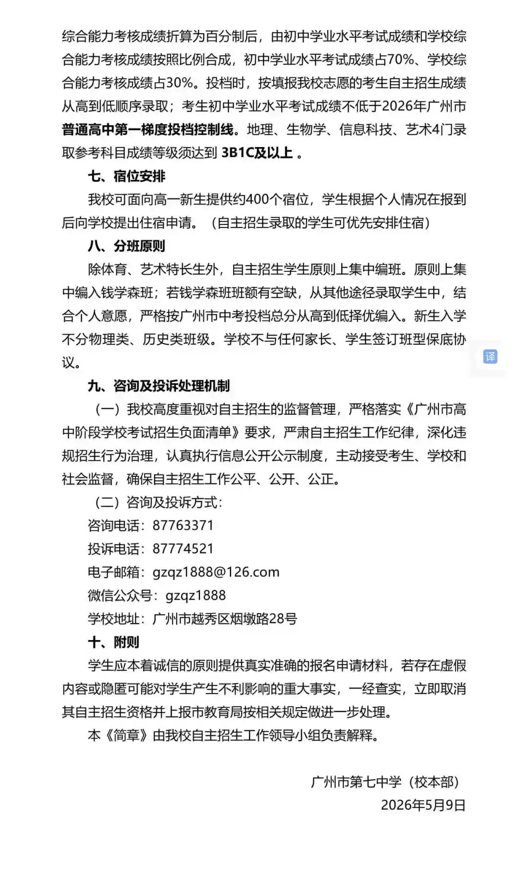 重磅!2026年广州中考自主招生计划及简章出炉!招生2931人! 第150张 重磅!2026年广州中考自主招生计划及简章出炉!招生2931人! 第150张