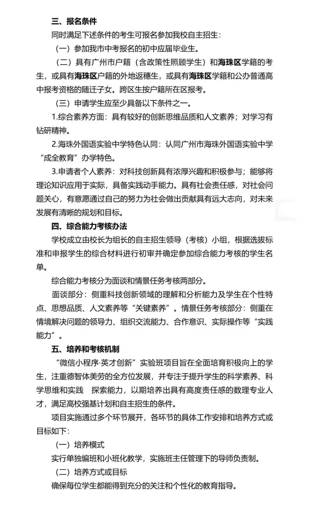 重磅!2026年广州中考自主招生计划及简章出炉!招生2931人! 第152张 重磅!2026年广州中考自主招生计划及简章出炉!招生2931人! 第152张