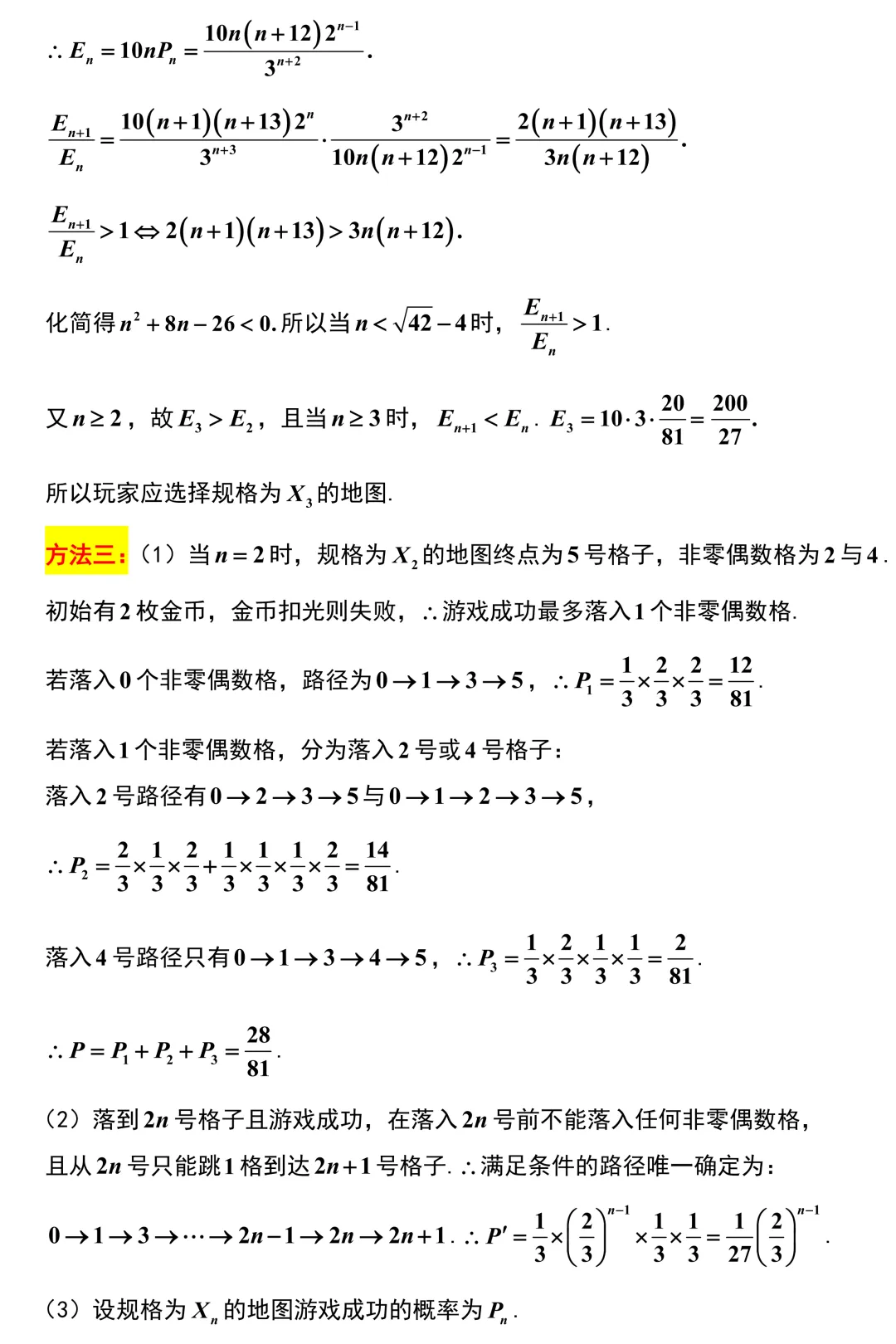 新高考地区又一份高质量试卷!2026厦门三检!附江苏三模划线!全卷深度挖掘与精彩解析! 第23张