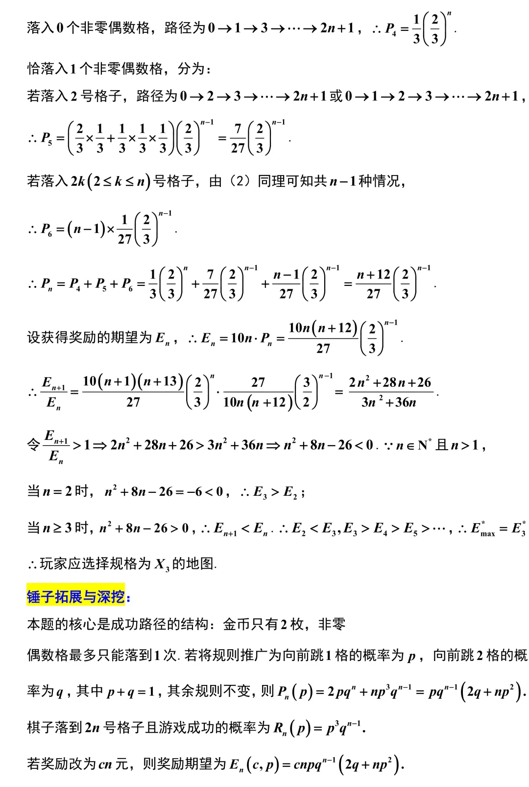 新高考地区又一份高质量试卷!2026厦门三检!附江苏三模划线!全卷深度挖掘与精彩解析! 第24张