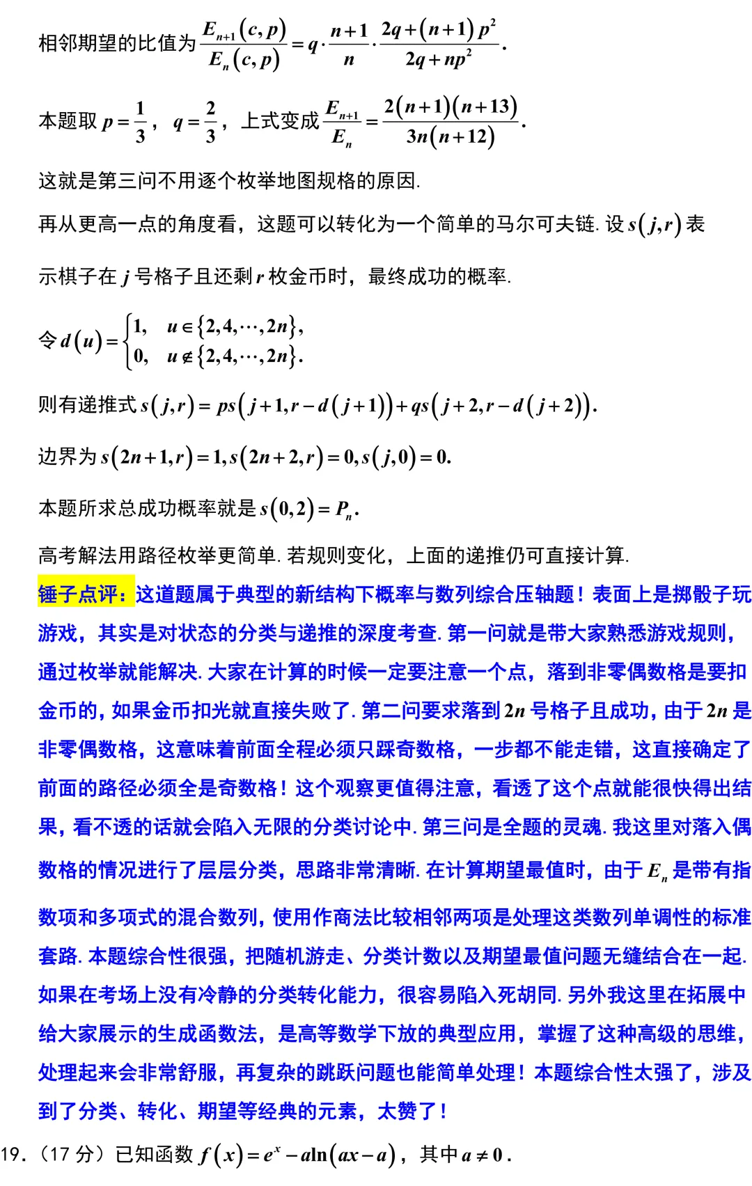 新高考地区又一份高质量试卷!2026厦门三检!附江苏三模划线!全卷深度挖掘与精彩解析! 第25张