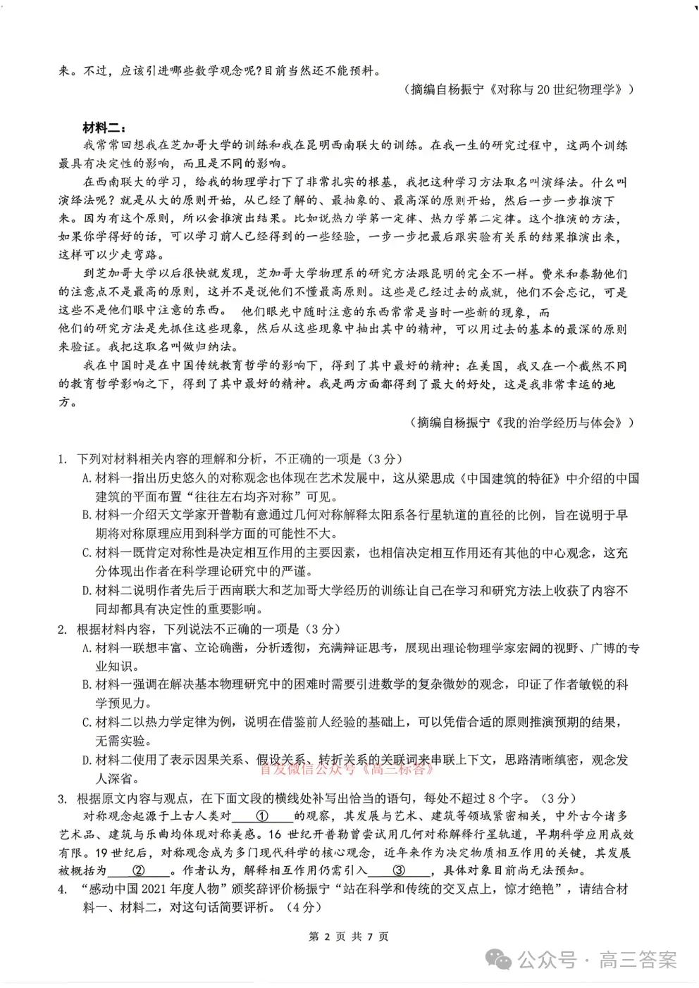 2026东北师大附中高三5月模拟考试全科下载 第2张