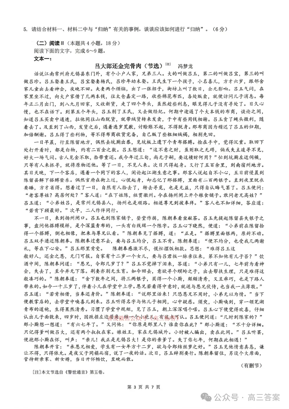 2026东北师大附中高三5月模拟考试全科下载 第3张