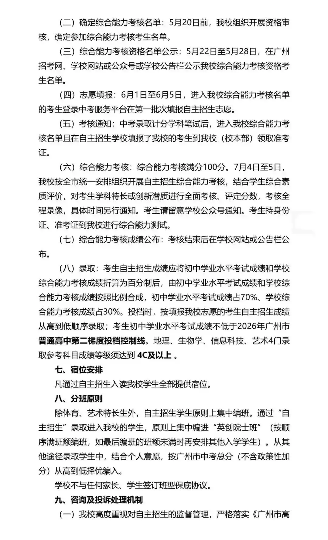 重磅!2026年广州中考自主招生计划及简章出炉!招生2931人! 第154张 重磅!2026年广州中考自主招生计划及简章出炉!招生2931人! 第154张