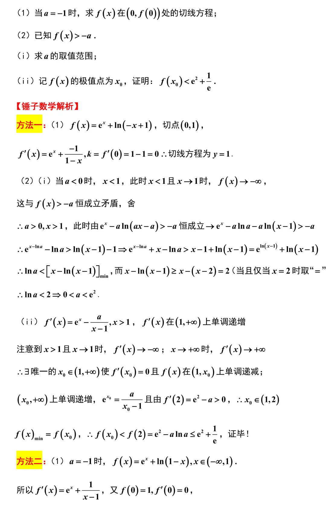 新高考地区又一份高质量试卷!2026厦门三检!附江苏三模划线!全卷深度挖掘与精彩解析! 第26张