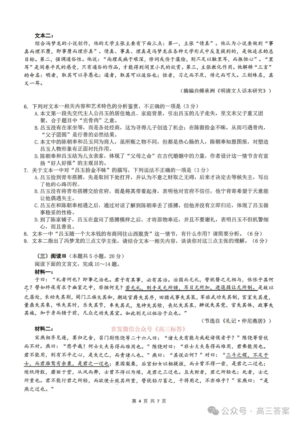 2026东北师大附中高三5月模拟考试全科下载 第4张