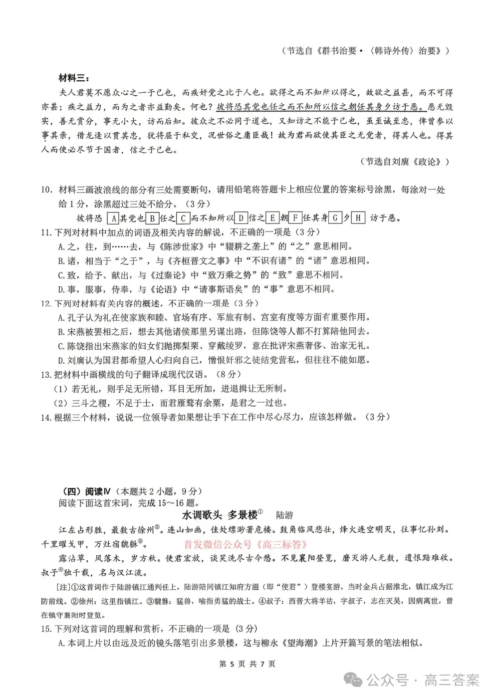 2026东北师大附中高三5月模拟考试全科下载 第5张